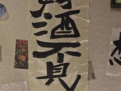 -三杯赤運·中式小酒馆(所城里店)