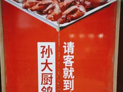 -孙大厨鸽子馆(丰收路店)