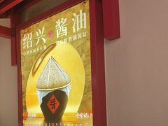 -寻宝记绍兴菜(状元店)