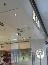 -品真阁(西红门荟聚店)