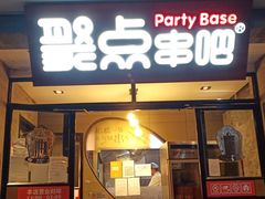 门面-聚点串吧·北京烧烤(赵登禹路店)