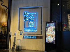 门面-炳胜公馆(珠江新城店)