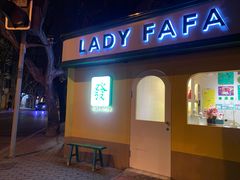 -LADY FAFA(巨鹿路陕西南路路口店)