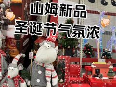-山姆会员商店(亦庄创意生活广场店)