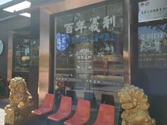 -百年义利(北兴路店)