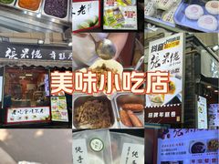 -张果佬年糕卷(科巷店)