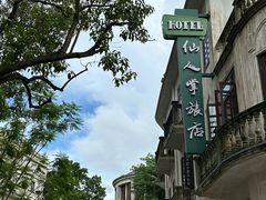 -赤坎·广东华侨国际旅游度假区