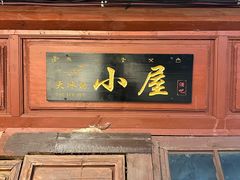 -大冰的小屋