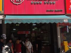 -吴山烤禽 (吴山路店)