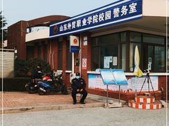 -山东外贸职业学院