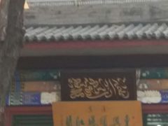 -东兴顺爆肚张