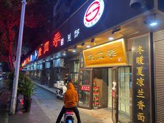 门面-老四季(总店)