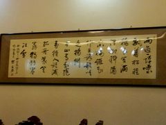 -上和臻品中国菜(花园街店)