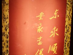 -东来顺•非遗火锅(外滩店)