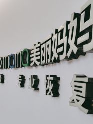 -美丽妈妈产后恢复中心(南桥旗舰店)