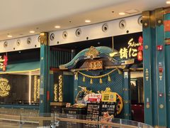 -一绪に寿喜烧(荟聚店)