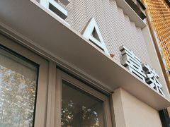 -喜茶(上海淮海中路渔阳里店)