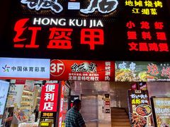 -京元盛铜锅涮肉(上海总店)