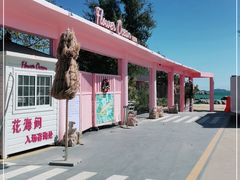 -花海间·即刻露营