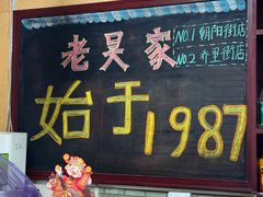 -老吴家烧烤(朝阳街店)