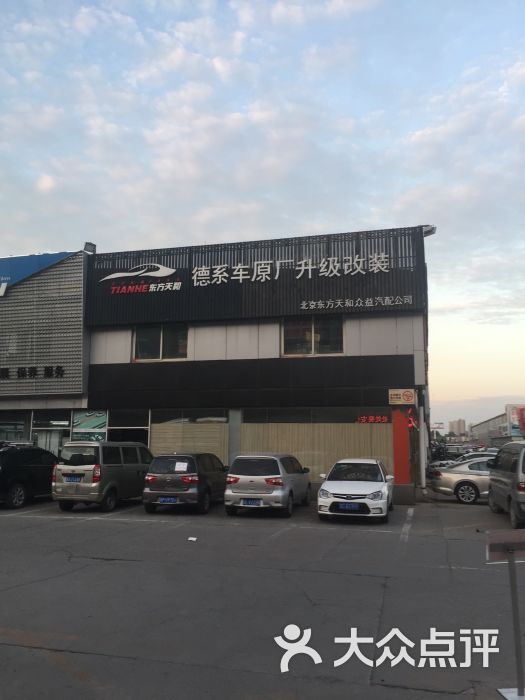 五方天雅汽配城图片 第3张