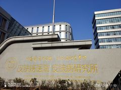 -中国医学科学院皮肤病医院