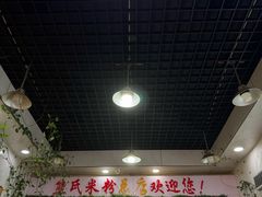 -熊氏牛羊杂粉(龙眼井总店)