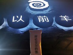 -很久以前羊肉串(打浦路店)