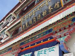 -老光明岗琼甜茶馆