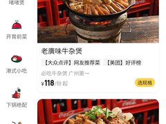 -沙胆彪炭炉牛杂煲(上海日月光广场店)