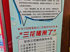 -东北农业大学饺子园