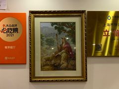 -牧羊餐厅