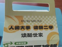 -读酥世家(宛平南路店)