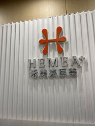 -禾美嘉医疗美容