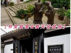 -绍兴鲁迅故里·沈园景区