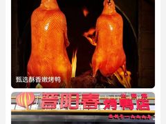 -晋阳春·山西菜·北京烤鸭(交大店)