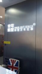 -米可造型烫发染发