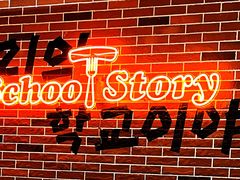 -SchoolStory学校的故事(七星路店)