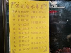 -洪记白水羊头(天坛店)