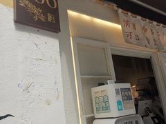 门面-眞宗·椰汁是大王(小娄巷店)