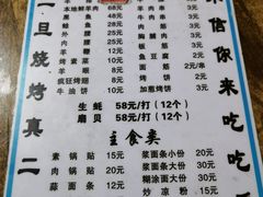 菜单-清真·馬坡二旦烧烤(人生一串拍摄店)