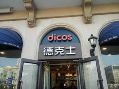 门面-德克士(北京站店)