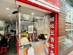 -细妹五香牛杂(步行街店)