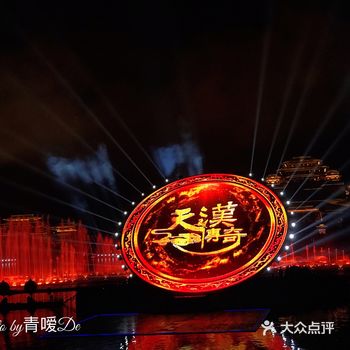 整场演出是很精彩的，讲述了汉文化的起源和发展