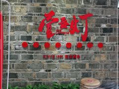 -壹盏灯(惠农店)