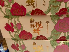 -嘉华鲜花饼·现烤(昆明老街店)