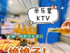 -米乐星世界KTV(汇智国际商业中心店)