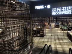 -扶光书店(中环店)