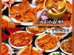 -三妹小龙虾·黄油蟹(华侨城总店)