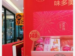 -味多美蛋糕(西安门店)